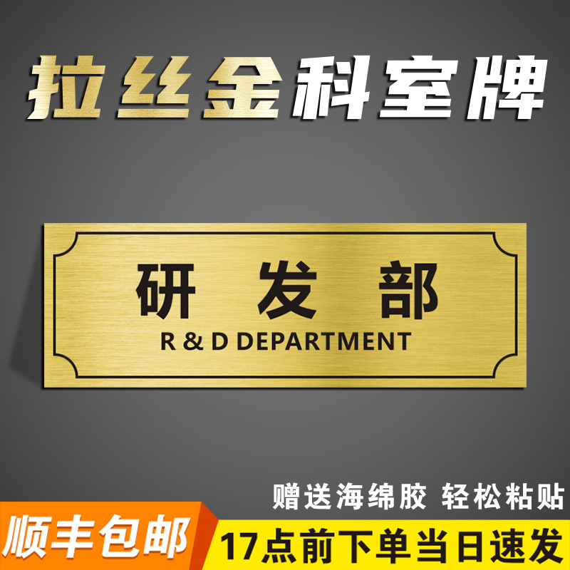 研发部门牌会议室财务室标牌