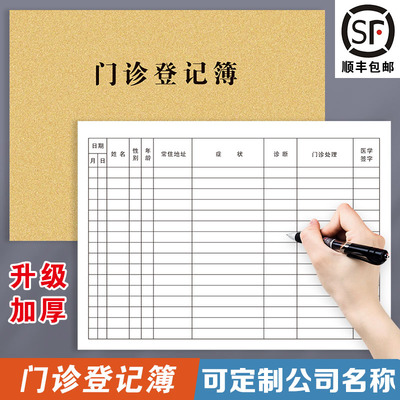 门诊登记本诊所患者就诊登记簿社区门诊日志登记本包邮现货疫情防控门诊记录表口腔健康诊疗消毒登记单病历本