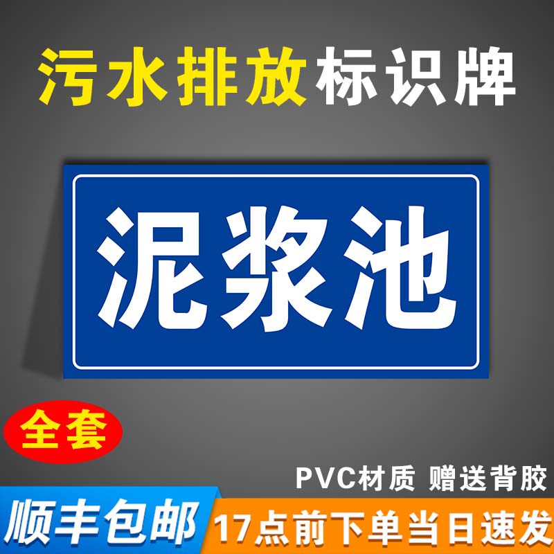 泥浆池污水废气排放口标识牌废气检测口消防事故应急池污水池标示污水