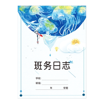 班务日志幼儿园中小学管理