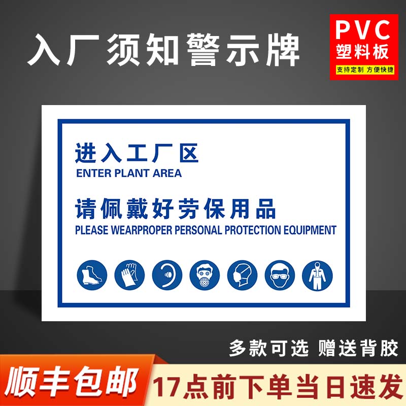 进入现场进厂须知安全警示牌