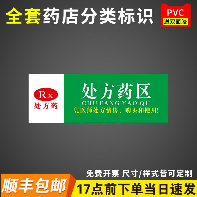 听雨轩pvc门诊专柜标识药店分类