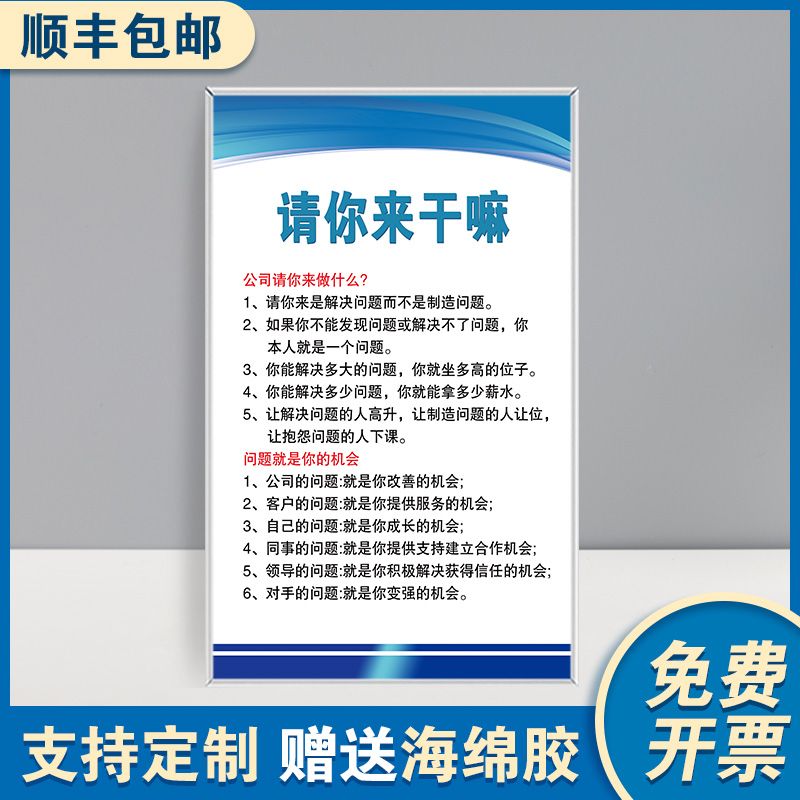 请你来干嘛工作态度生产车间企业文化管理标语标识牌工厂励志公司办公室员工守则激励安全管理制度牌定制广告