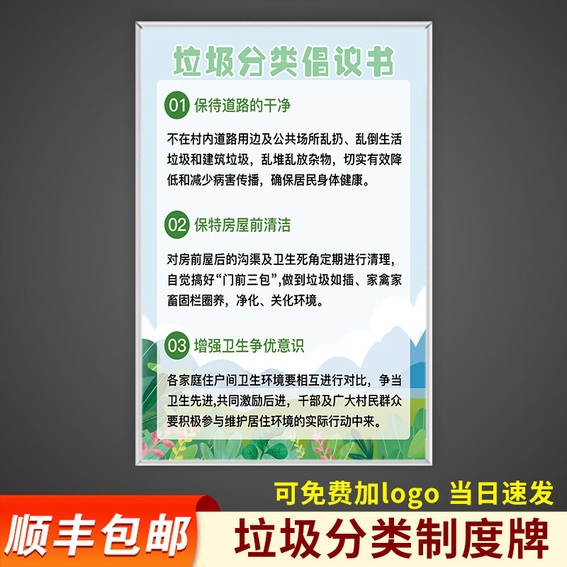 垃圾分类管理制度垃圾分类