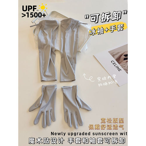 冰丝防晒长袖套手套女夏防紫外线宽松可拆卸护手臂薄运动户外骑行