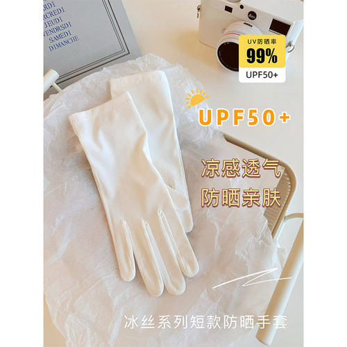 防晒手套女夏季冰丝防紫外线简约薄款开车防滑自行车户外骑行触屏