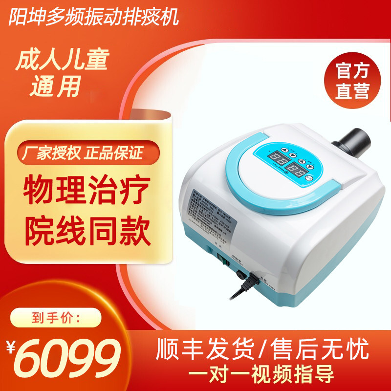 阳坤多频振动全胸背心式排痰机家用理疗儿童吸痰器老人医用清肺仪