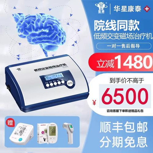 华星康泰rtms经颅刺激仪脑循环