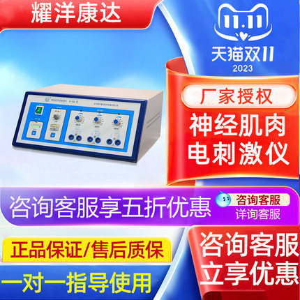 耀洋康达神经肌肉电刺激仪KT-90A医用低频失神经治疗仪家用理疗仪