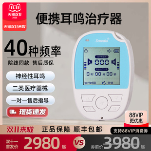 医院同款便携式耳鸣掩蔽器康复仪器脑移动诊疗治疗仪声神经性耳鸣