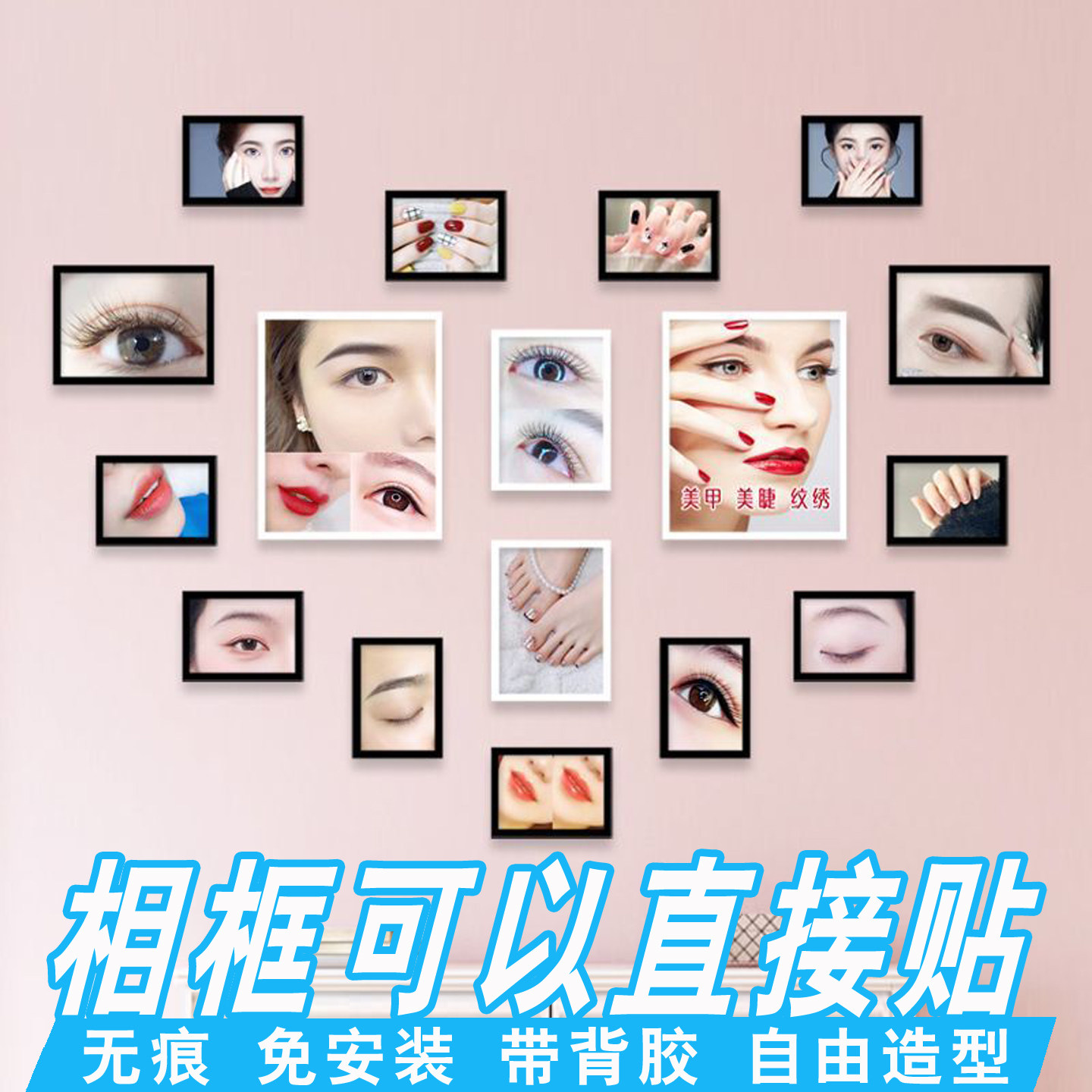 免钉直接贴美容院装饰画