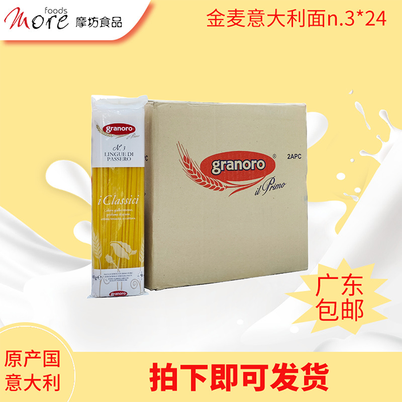 金麦牌 n.3号粗扁型意面500g*24整箱西餐烹饪原材料商用家用