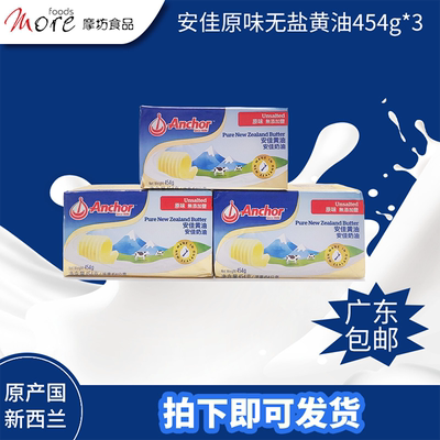 Anchor/安佳原味无盐黄油