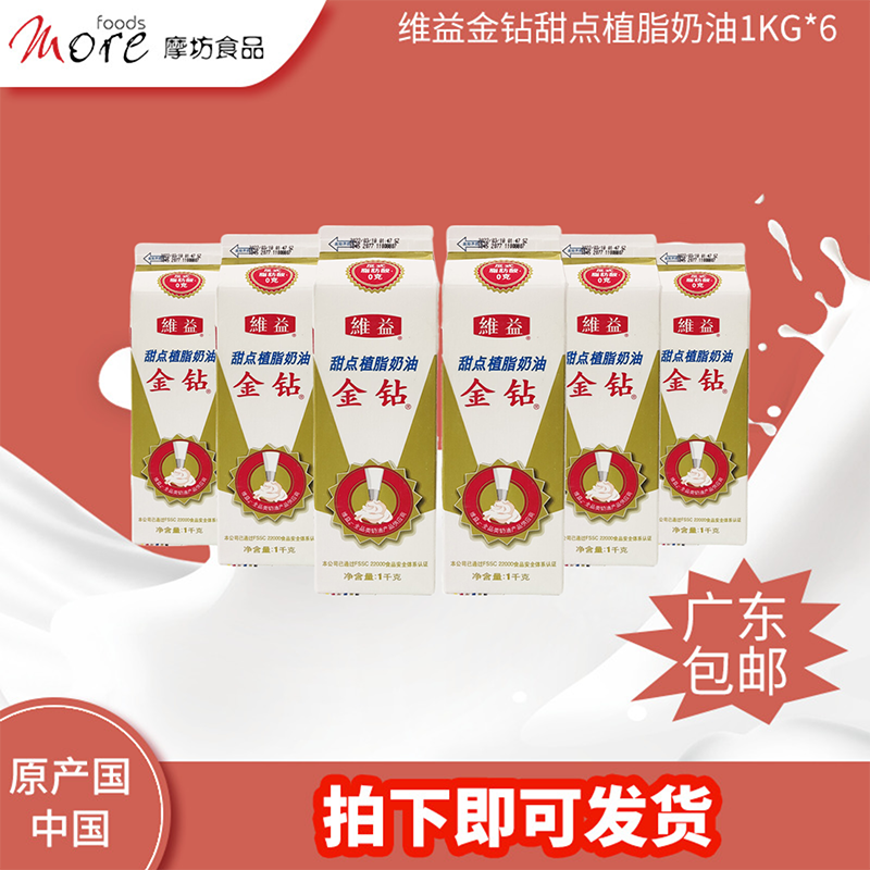 金钻植物奶油 维益甜点植脂奶油 蛋糕裱花烘焙原料907g 易打发