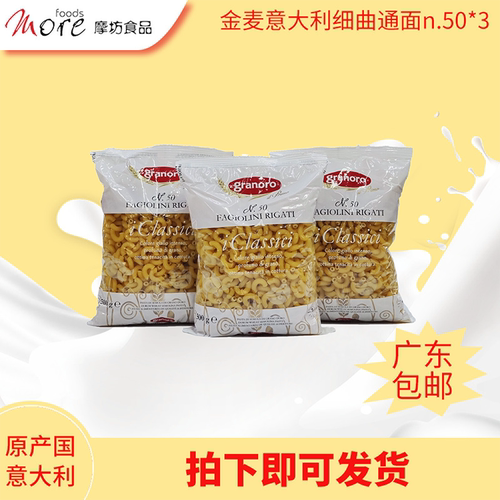 金麦牌细曲通面n.50号 500g*3包 西餐主食意烹饪原材料商用家用
