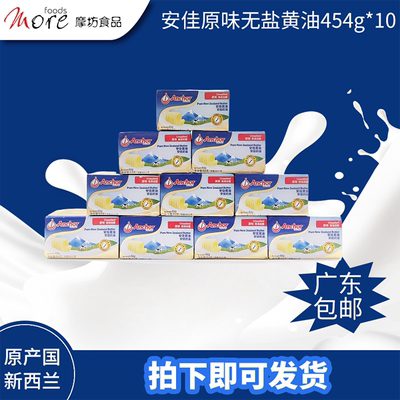 Anchor/安佳原味无盐黄油