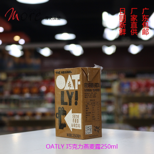 oatly巧克力味燕麦奶植物蛋白