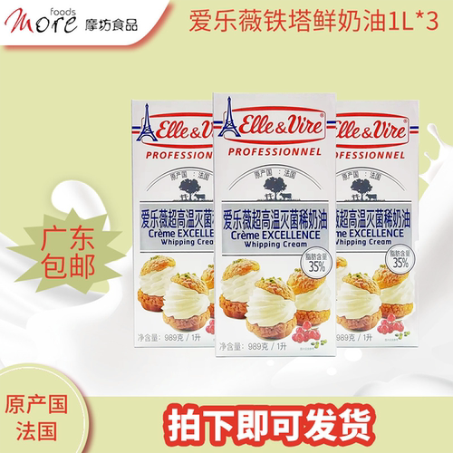 法国爱乐薇铁塔鲜奶油