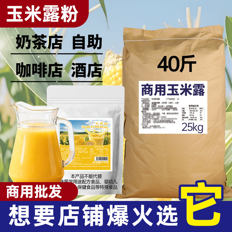 玉米汁热饮商用1kg餐饮酒店玉米粉五谷杂粮即食冲饮泡玉米露早餐
