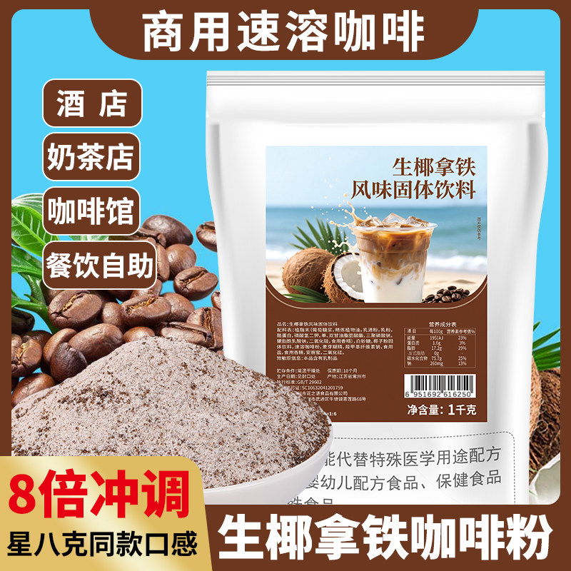 生椰拿铁咖啡粉三合一原味卡布奇诺速溶咖啡粉奶茶店餐饮料机专用
