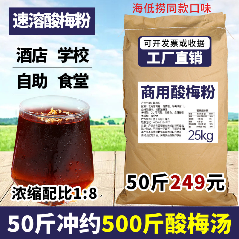 50斤正宗酸梅汤原材料包桂花酸梅晶酸梅粉浓缩汁商用批量速溶冲饮