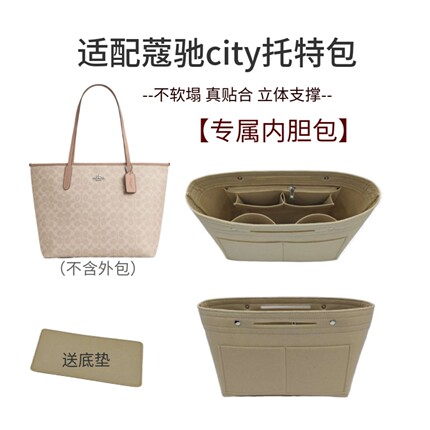 适用于COACH蔻驰托特内胆包city33/30饺子型内衬收纳包中包撑超轻