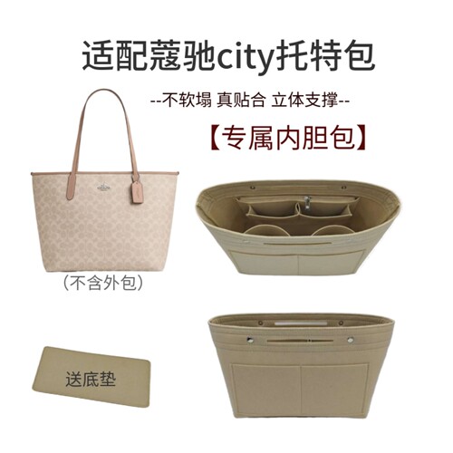 适用蔻驰托特city33饺子型内胆包