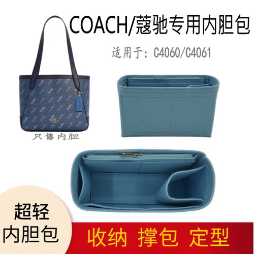 蔻驰C4060/C4061内胆收纳包中包