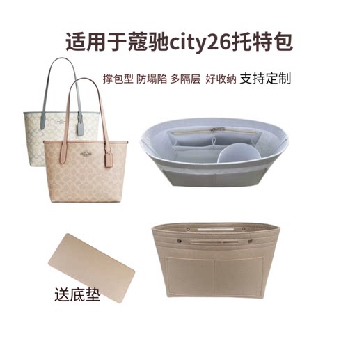 适用蔻驰COACH托特饺子形内胆包