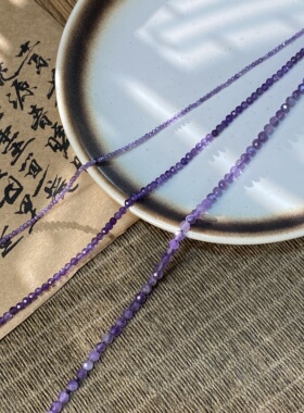 天然紫水晶2-3-4mm切面圆珠散珠手工diy串珠手链项链饰品配件X965