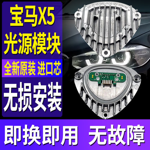 全新X5X6日行灯模块LED光源