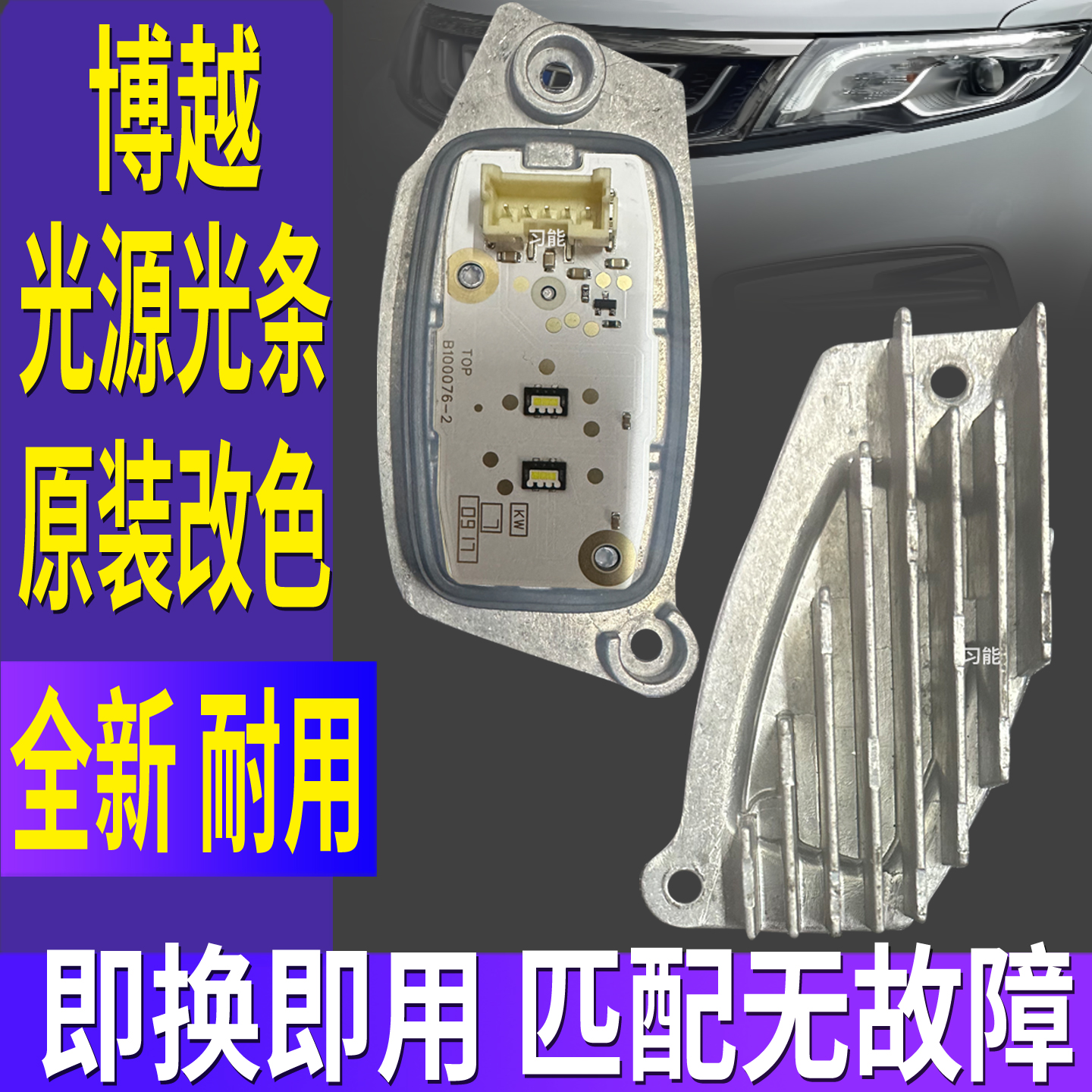 适用吉利博越前大灯日行灯转向灯光源灯泡模块总成LED日间行车灯