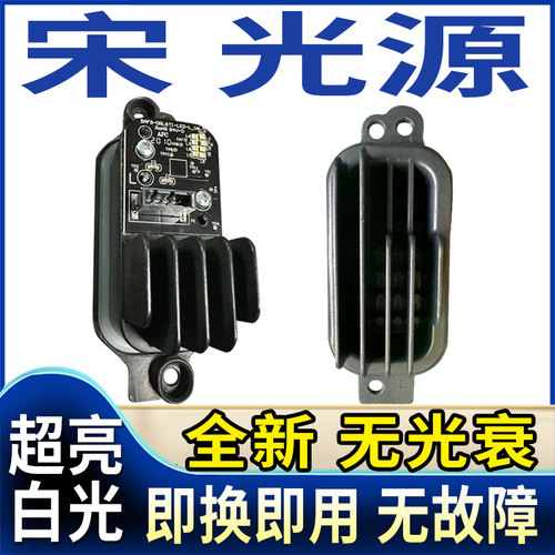 宋全新日行灯光源驱动模块