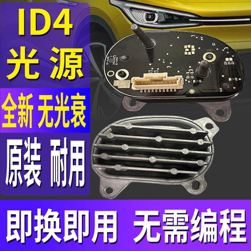 ID4日行灯灯泡光源模块