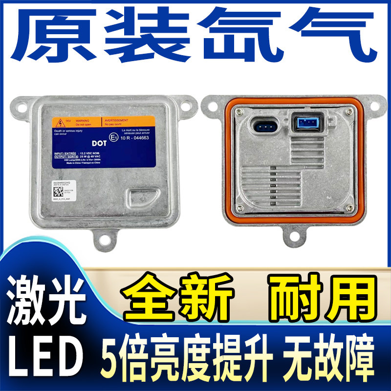 福特野马福美来M5起亚KX3氙气大灯模块D8S安定器疝气高压包电脑板