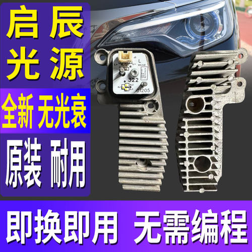 全新启辰D60日行灯光源模块
