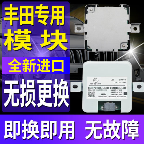 适用汉兰达普拉多雷克萨斯IS200霸道LED大灯驱动控制器模块ES300