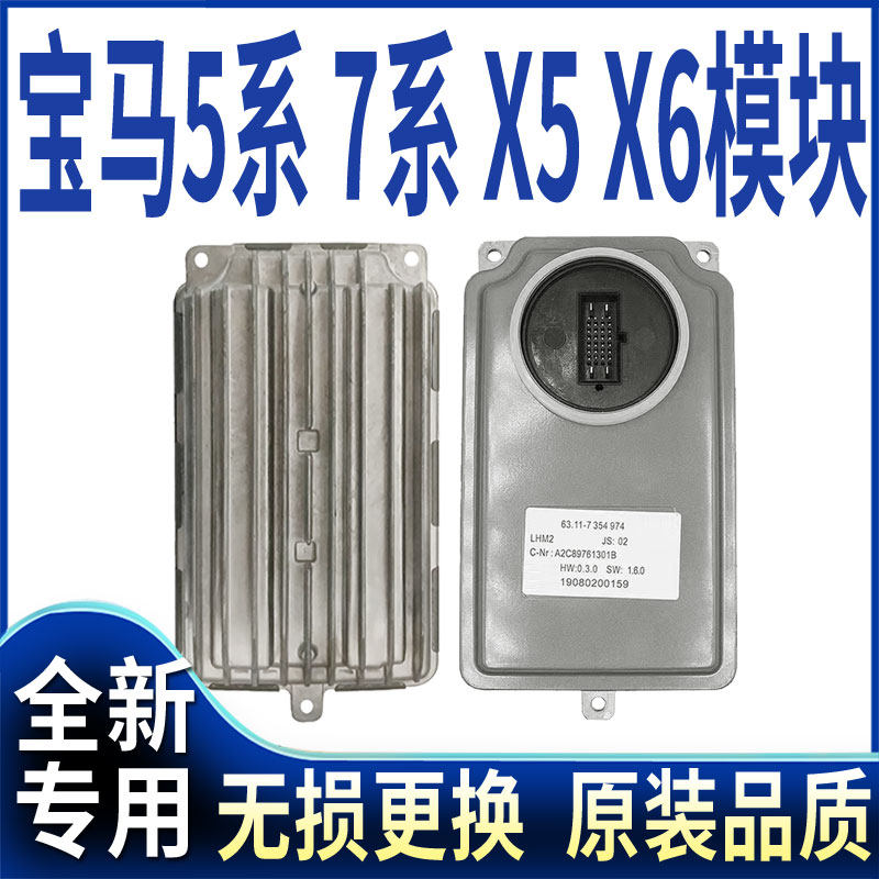 适用宝马7系F01控制器LED大灯750Li电脑板760Li驱动F02模块740Li
