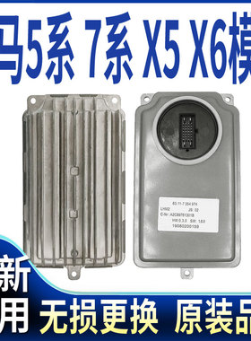 适用宝马7系F01控制器LED大灯750Li电脑板760Li驱动F02模块740Li