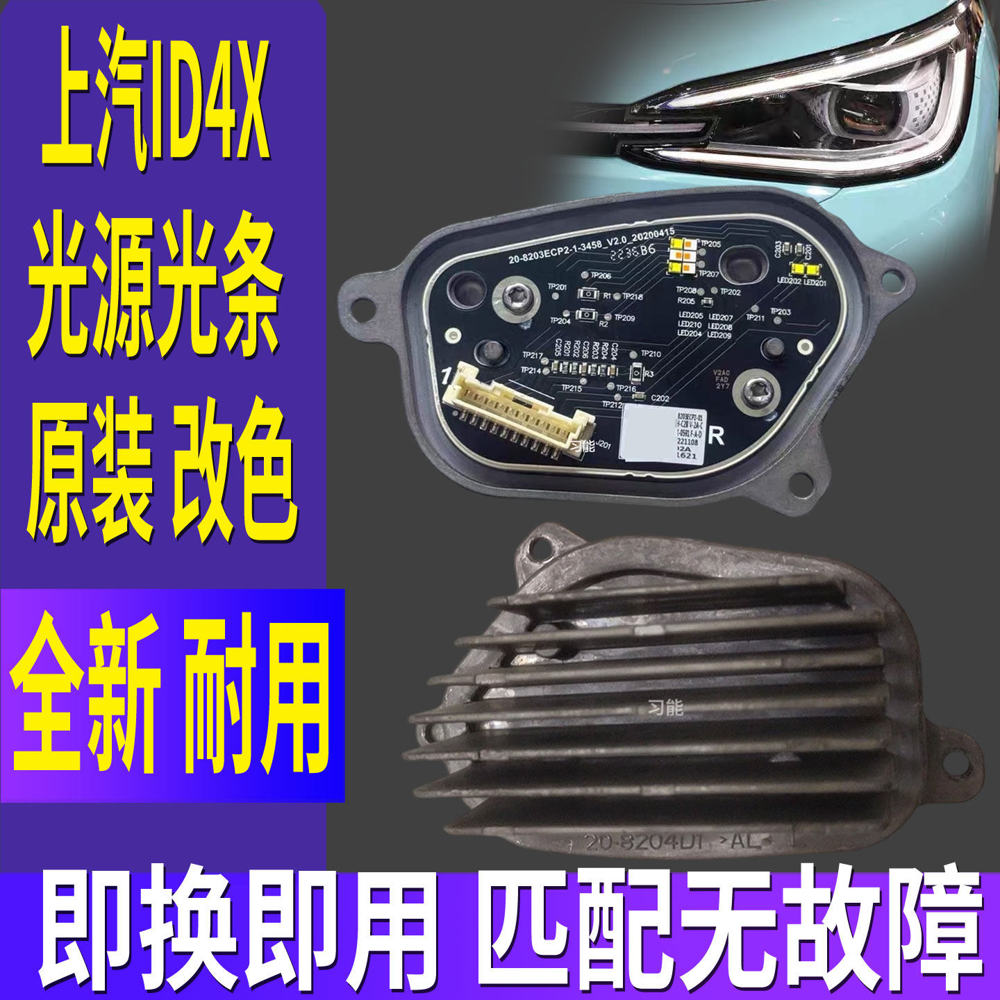 适用上汽大众ID4X矩阵大灯日行灯转向灯泡LED光源板模块导光条管图片