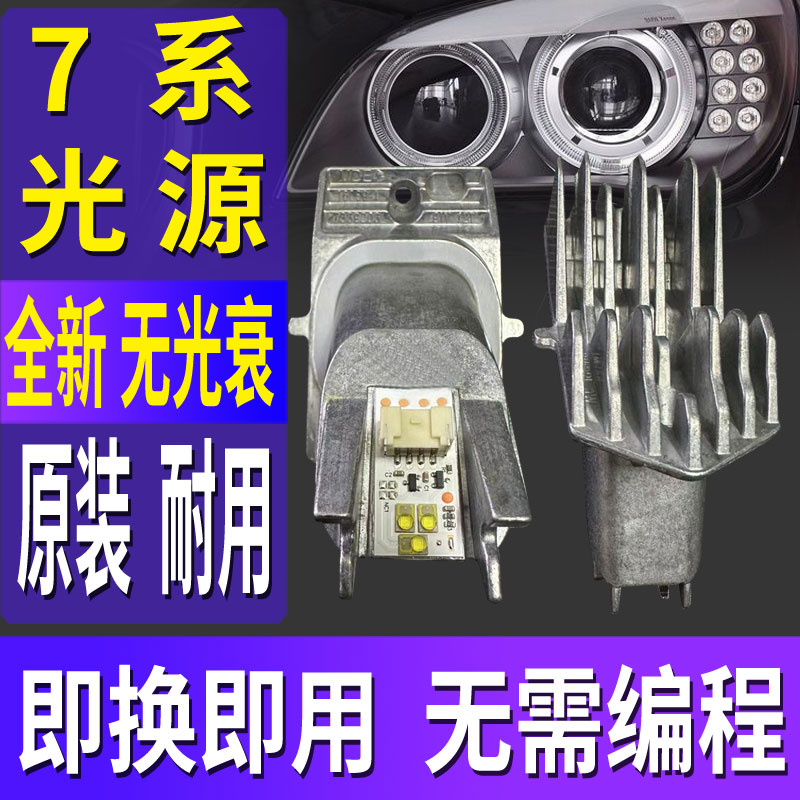 全新进口7系日行灯光源模块