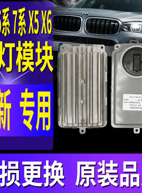 适用宝马5系F10大灯模块LED控制器530带随动转向F18驱动电脑板525