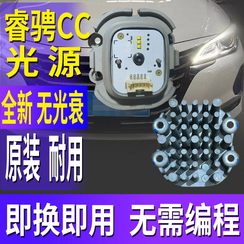 长安睿骋CC锐程日行灯转向大灯光源灯泡模块日间行车灯导光条总成
