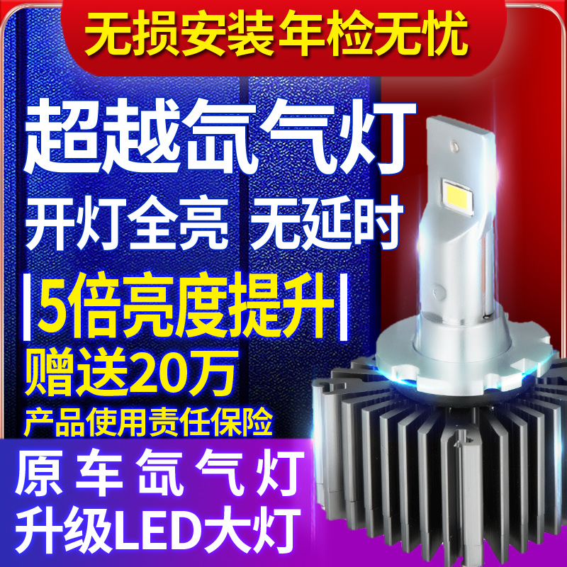 d1sled超亮改装疝气近光灯