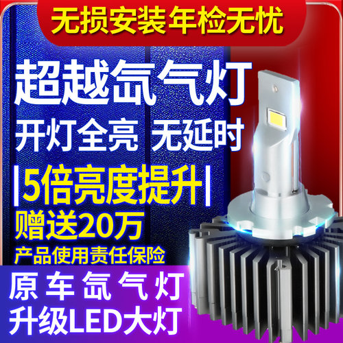 d1sled超亮改装疝气近光灯
