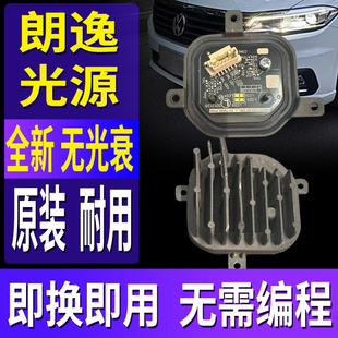 适用大众朗逸PLUS日行灯光源模块LED转向灯泡日间行车灯大灯改装