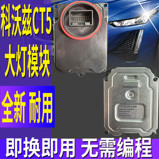 适用凯迪拉克CT5科沃兹大灯模块日行灯转向驱动控制器电脑板总成