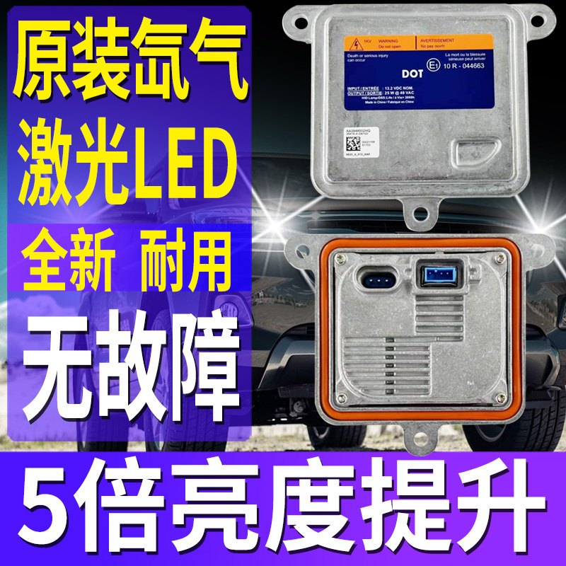 宝沃BX7猎豹长安CS75氙气大灯模块疝气高压包控制安定器电脑板BX5
