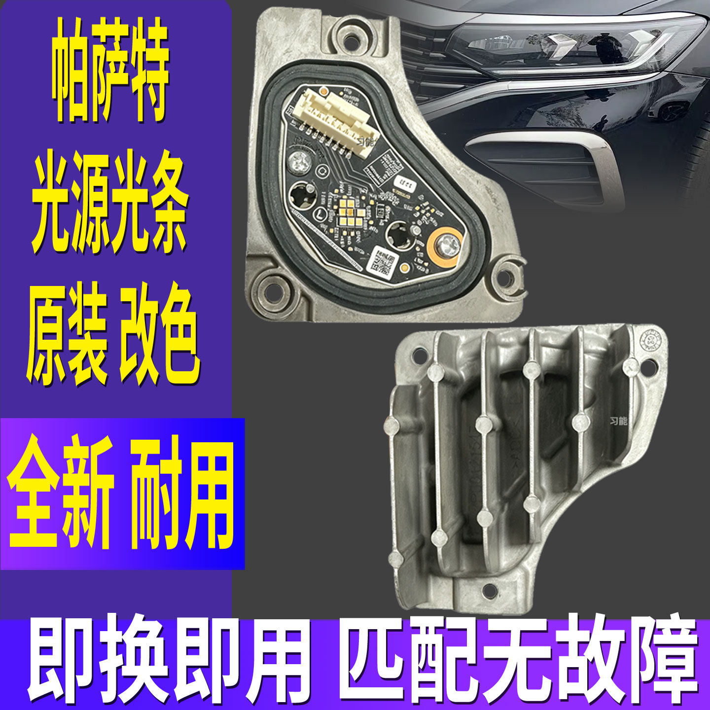 适用大众帕萨特大灯日行灯转向灯光源灯泡灯板模块LED日间行车灯
