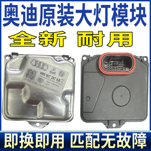 4M0907397AB适用奥迪Q7大灯LED日行灯转向灯模块总成驱动控制单元